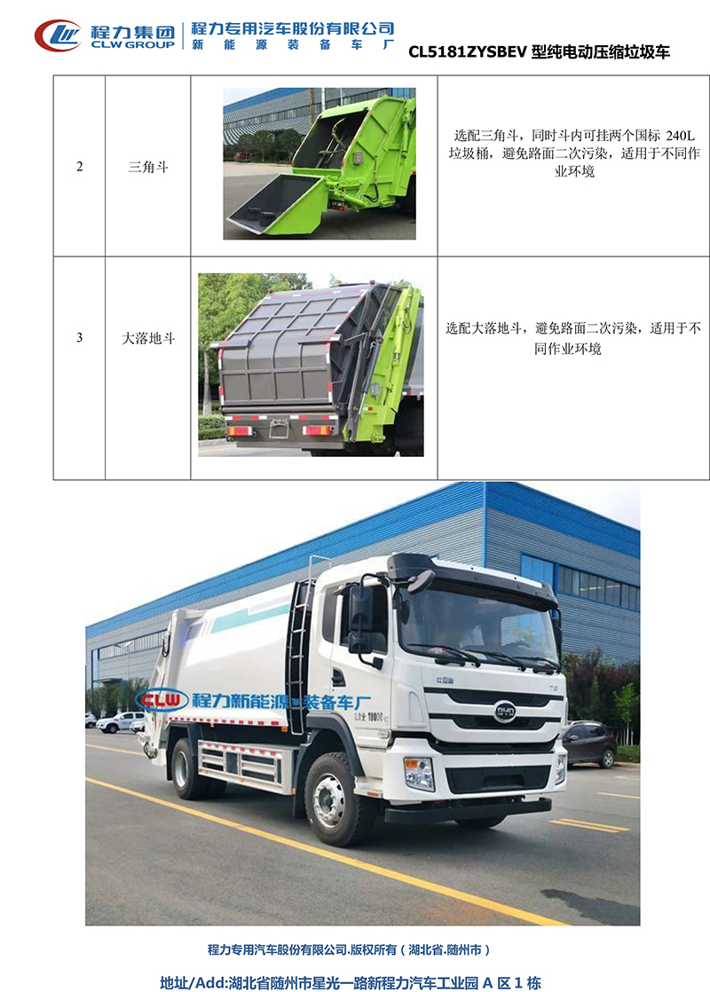 東風(fēng)CL5091ZYSBEV純電動(dòng)壓縮式垃圾車