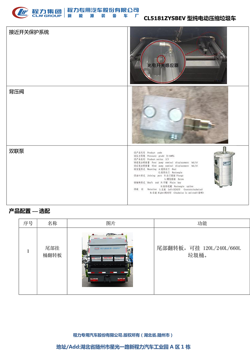 東風(fēng)CL5091ZYSBEV純電動(dòng)壓縮式垃圾車