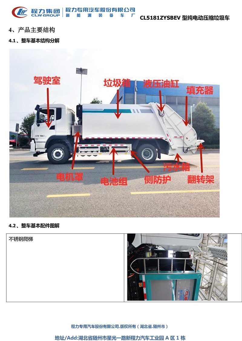 東風(fēng)CL5091ZYSBEV純電動(dòng)壓縮式垃圾車