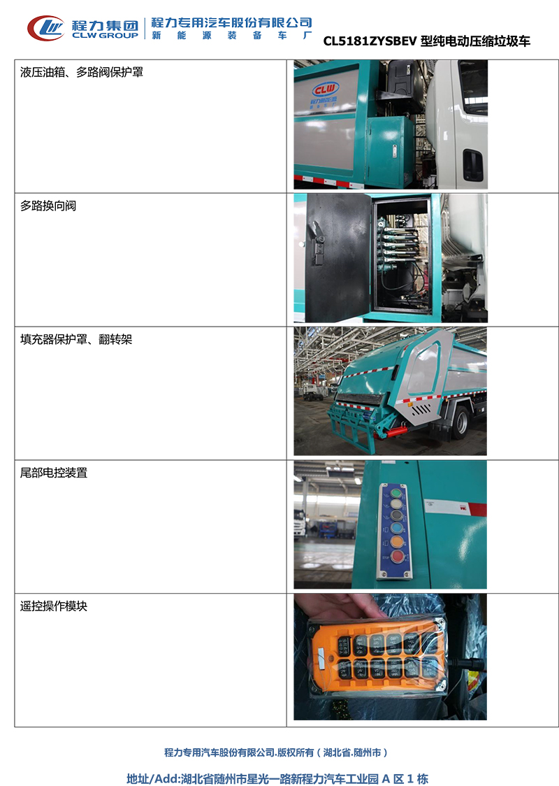 CL5120ZYSBEV 型純電動(dòng)壓縮車(chē)